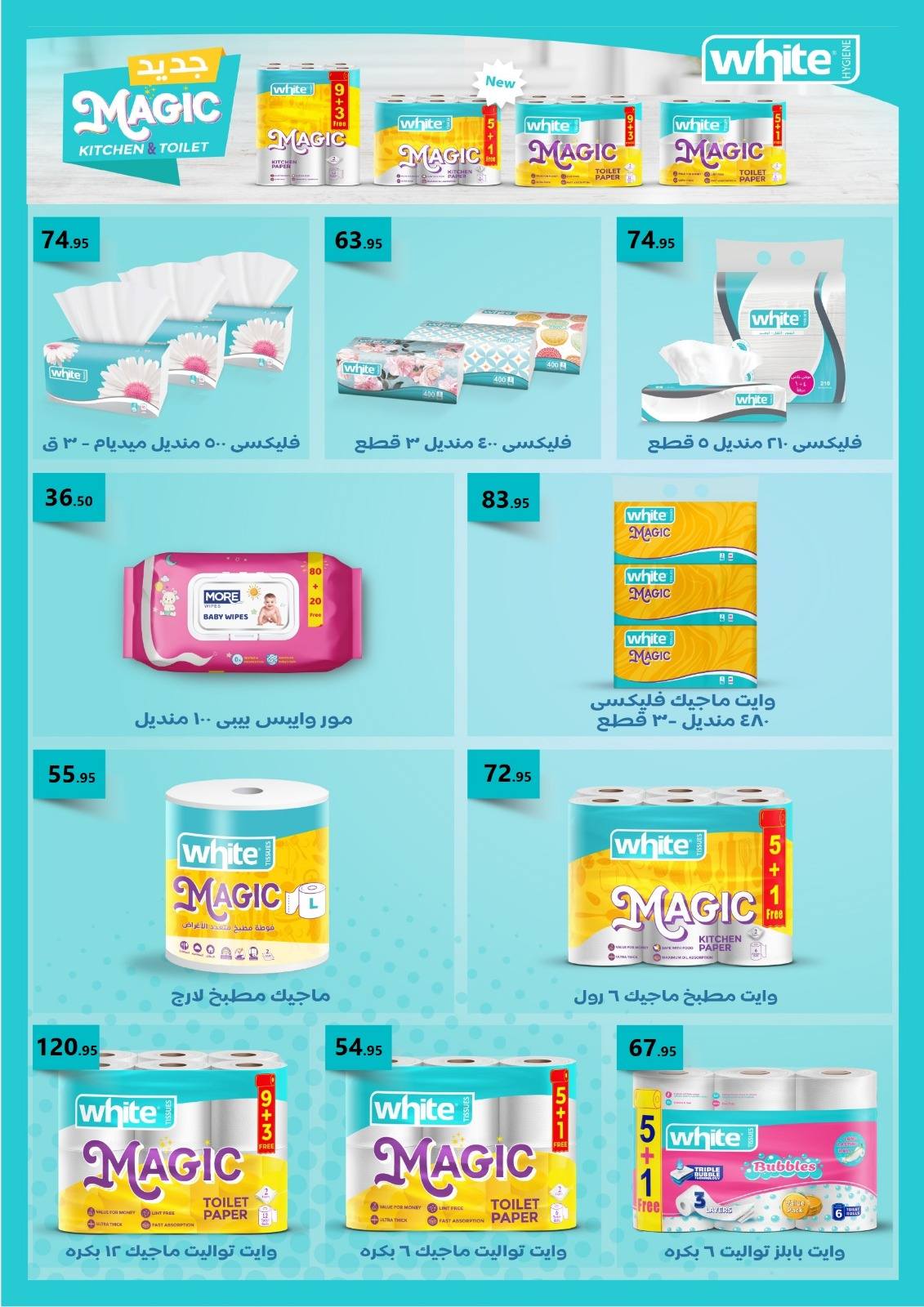 el-mahallawy offers from 14oct to 2oct 2025 عروض المحلاوي من 14 أكتوبر حتى 2 أكتوبر 2025 صفحة رقم 42